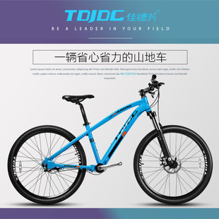 台湾佳德兴城市休闲运动无链条禧玛诺内变速山地车传动轴自行车