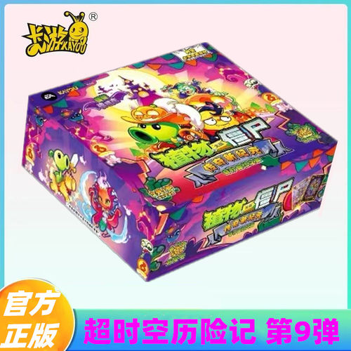 卡游植物大战僵尸超时空卡牌正版