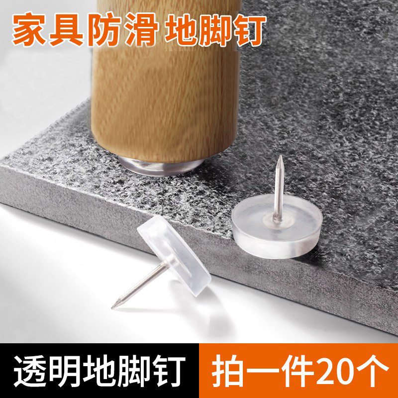 家具脚钉家具钉沙发桌椅凳柜脚防滑脚垫家具增高垫橡胶脚垫地脚钉