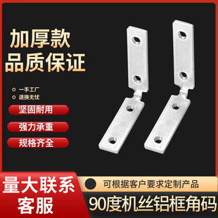 橱柜免拉手角码连接件90度角码铝框直角铁窗L角铁衣柜固定连接件