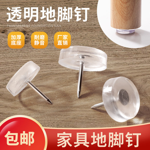 透明钉圆形硅胶钉塑料家具脚垫