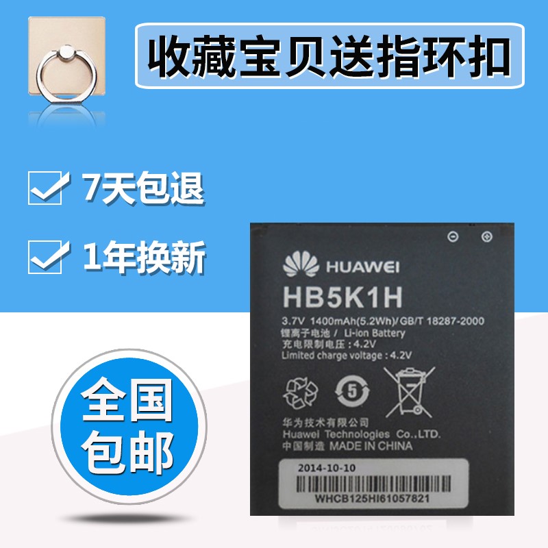 »ªÎªHB5K1HÔ×°µç³ØC8650 S8520 C8655 C8810 U8661 T8600 T8620