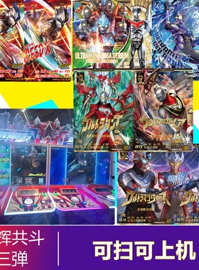 夏季卡光辉共斗第三弹奥特曼街机UR卡异画神秘稀有SEC复刻卡戴拿