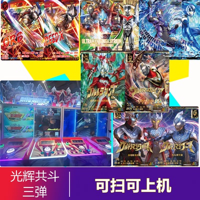 夏季卡光辉共斗第三弹奥特曼街机UR卡异画神秘稀有SEC复刻卡戴拿