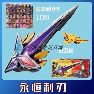 光辉利刃特利迦永恒闪耀之刃光剑最终武器幻界魔剑DX神秘男童玩具