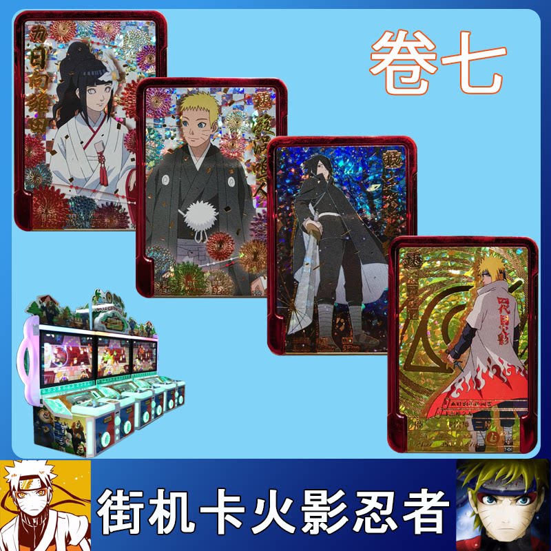 火影街机卡6星镀金卡可上机图片