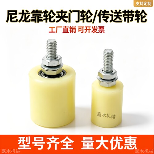大门导向轮靠轮输送带轮定位靠轮