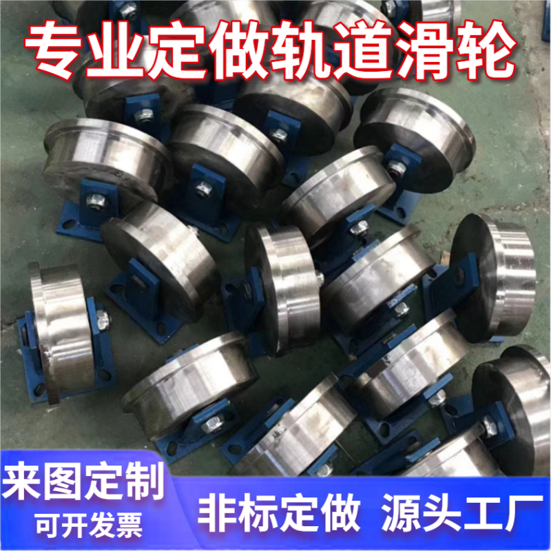 滑轮定做轨道轮槽轮重型行车轮