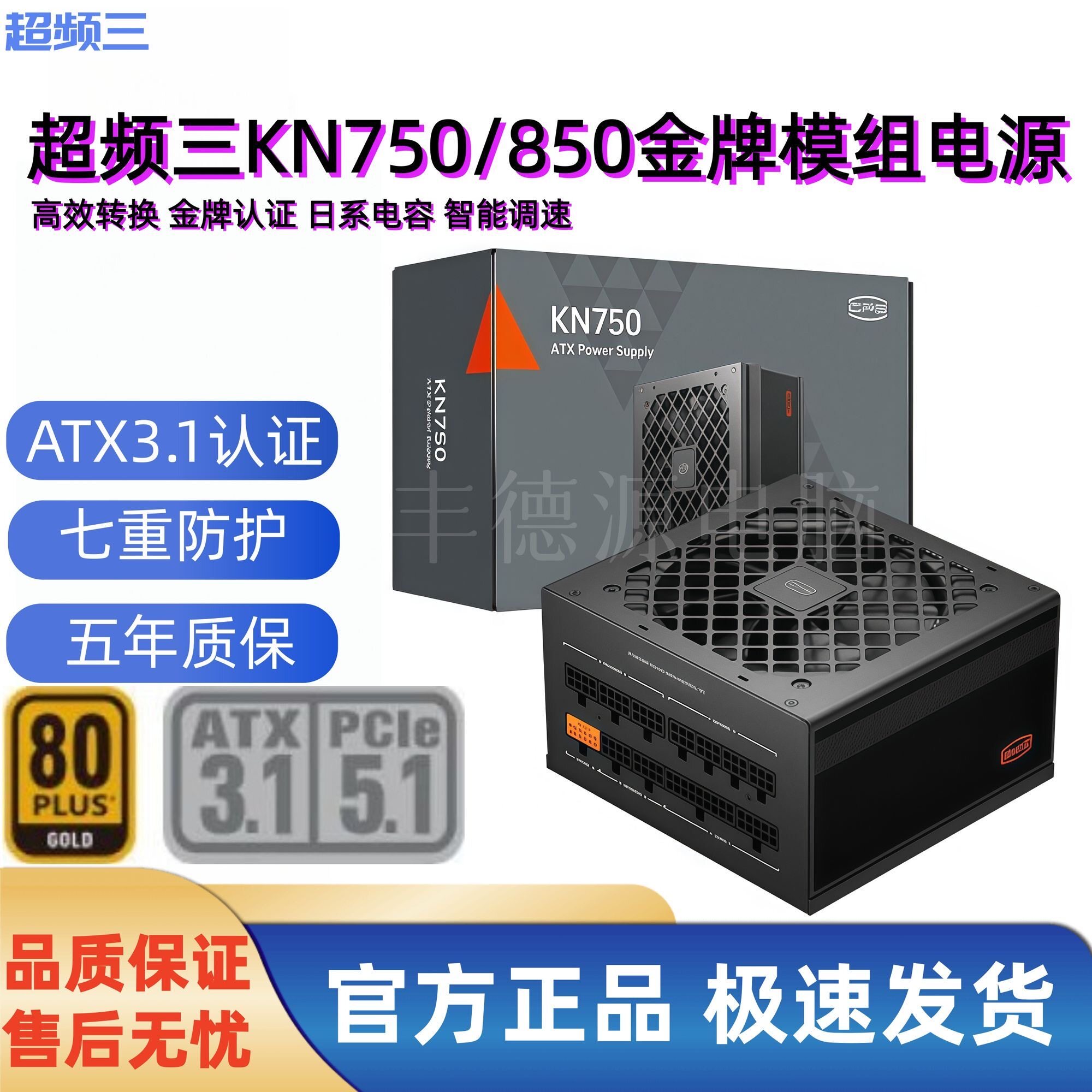 超频三KN750/850/80Plus金牌模组台式电脑主机模组电源750W静音