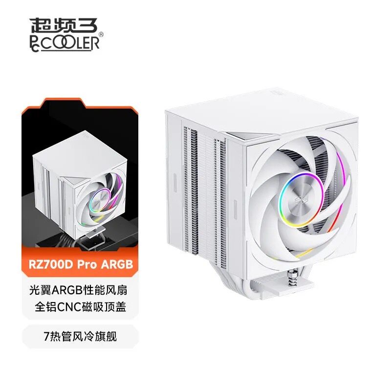 超频三RZ700DPRO cpu风冷散热器单塔7热管双风扇台式散热风扇静音