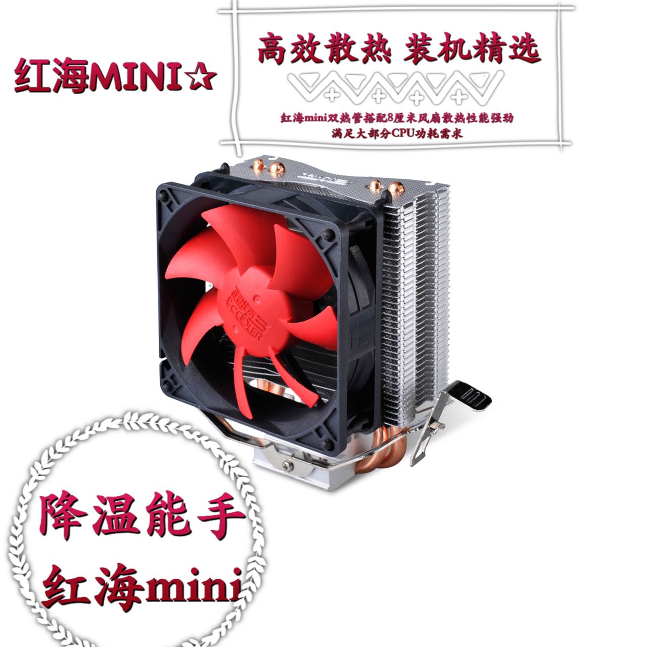 超频三(静音pccooler)红海mini全新电脑amd台式cpu散热器风扇机箱