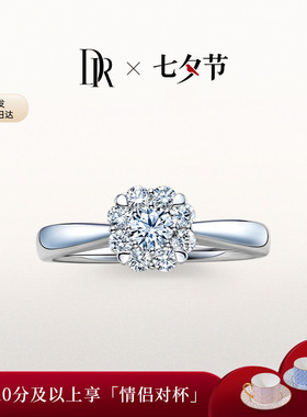 DRBELIEVE爱的捧花求婚钻戒钻石戒指群镶天然钻石A16023