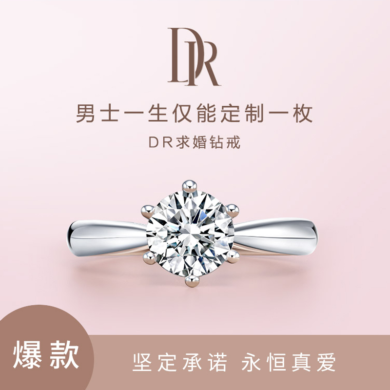 DR FOREVER经典款1克拉钻石戒指女戒求婚结婚钻戒婚戒官方旗舰店