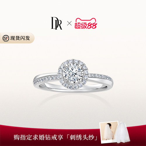 DR一生相随求婚钻戒铂金钻石戒指