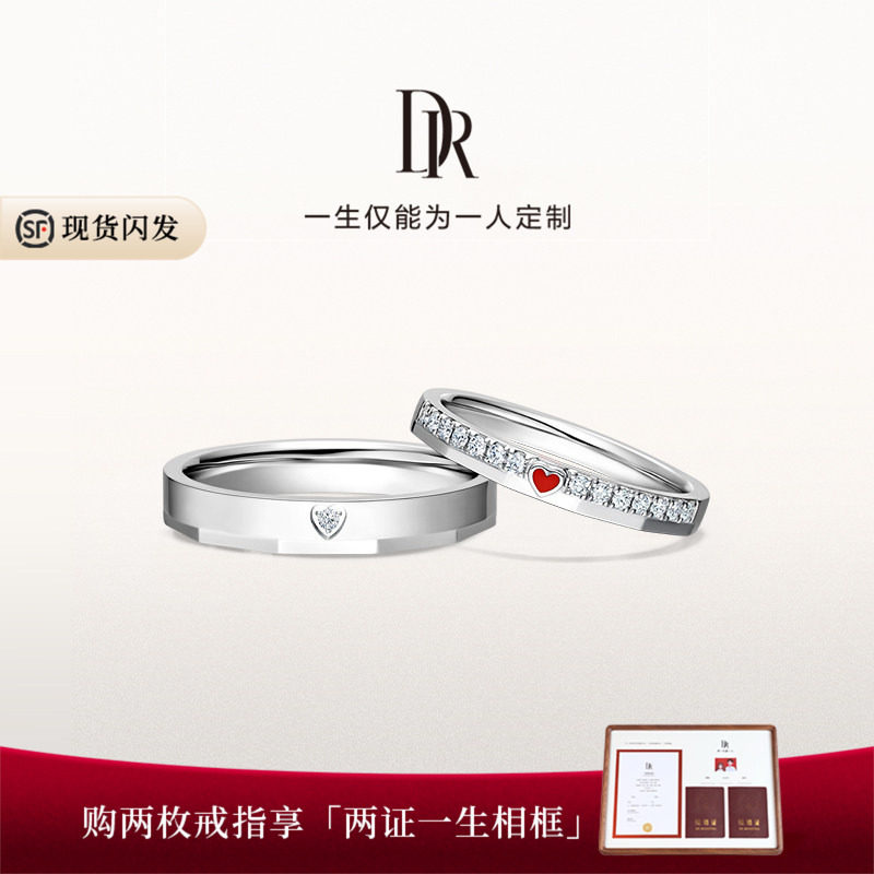 DRHEART唯爱一生结婚对戒图片