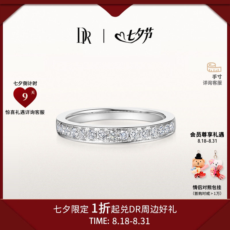 DRFOREVER系列至爱结婚对戒女士戒指情侣女戒群镶铂金钻戒QW0009