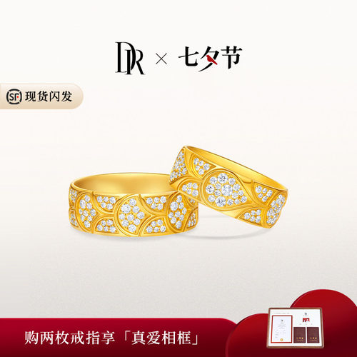 【DR巴黎秀款】龙鳞凤羽心之所钟黄金结婚对戒情侣QM0337/QW0337