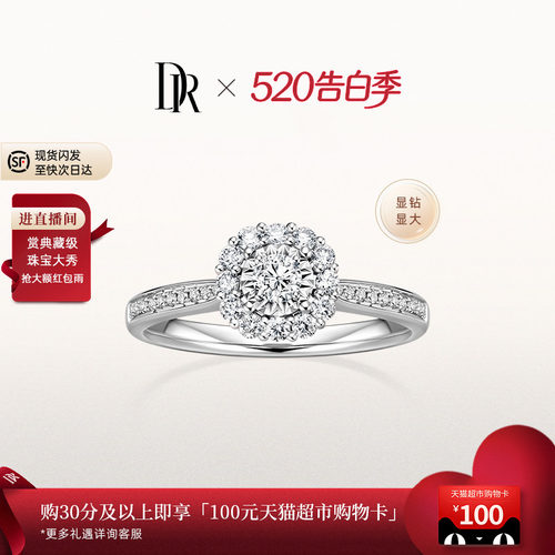 DR求婚钻戒30分爱的悸动