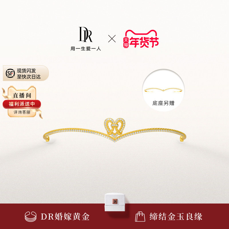 DR千金冠系列并蒂同心皇冠五金钻石婚嫁黄金TS0026【预售90天】,珠宝/钻石/翡翠,黄金镶钻项链,淘宝优惠券,粉丝福利购,淘宝优惠卷