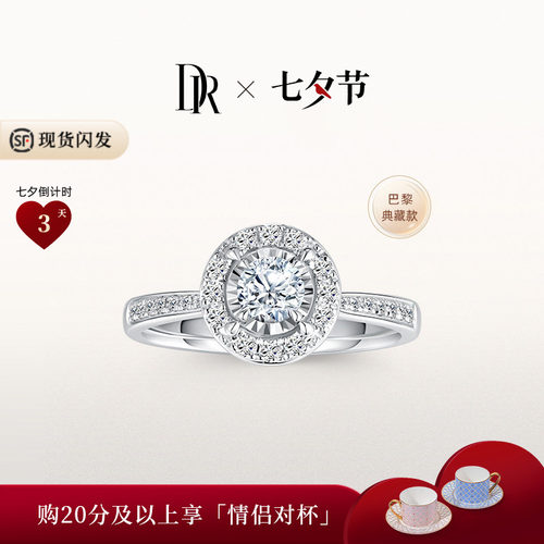 DR巴黎戒求婚钻戒群镶显大显钻