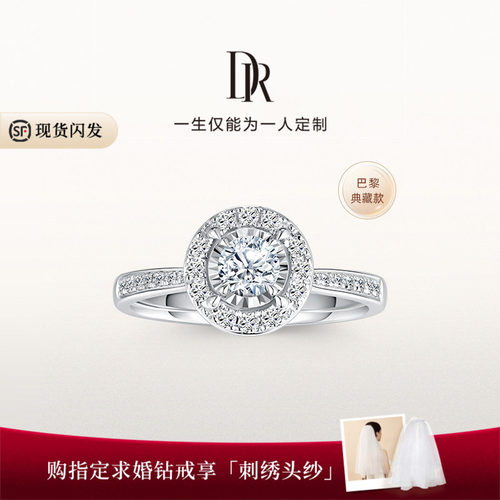 DR巴黎戒求婚钻戒群镶显大显钻