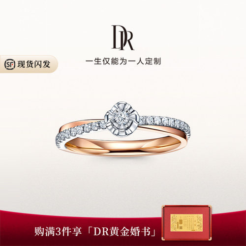 DR求婚钻戒群镶结婚钻石戒指