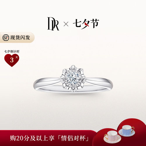 DR求婚钻戒经典款显钻国检证书