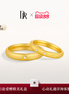 DR一生一世星光黄金钻石结婚对戒QW0490/QM0490