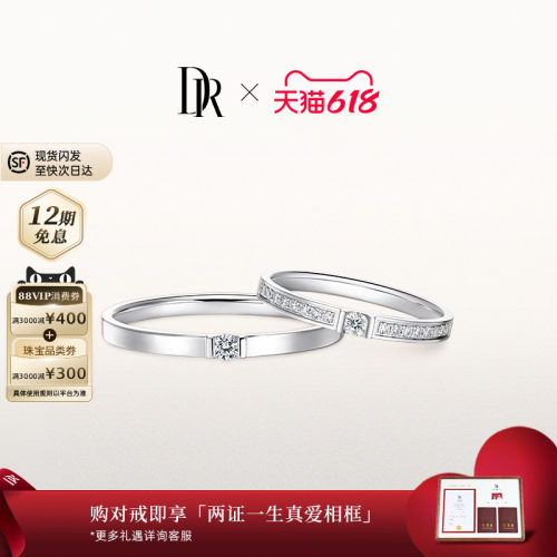 DR求婚钻戒情侣对戒排钻白18K金