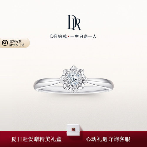 DR求婚钻戒经典款式显钻国检证书