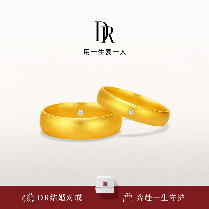 DR天赐良缘结婚对戒足金钻石婚戒