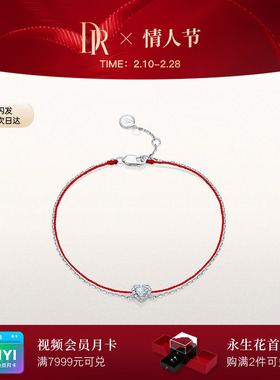 DR钻石手链 DR HEART系列 以心相守 手链钻石k金时尚送女友SL0126