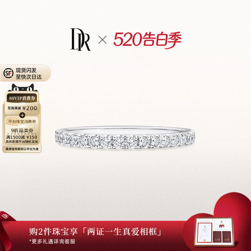 DR求婚钻戒群镶排钻天然钻石