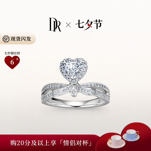 DRMYHEART系列心爱求婚钻戒