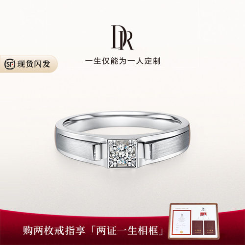 DR信念男戒送男友首推天然钻石