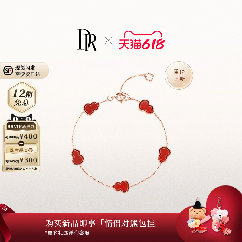 [毕业礼物]DR LOVE DIARY 爱运福禄奢华款K金手链玛瑙纪念日周年