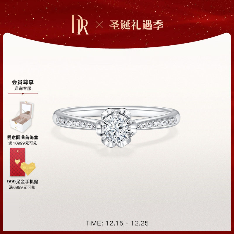 DR简奢求婚钻戒单钻女款钻戒