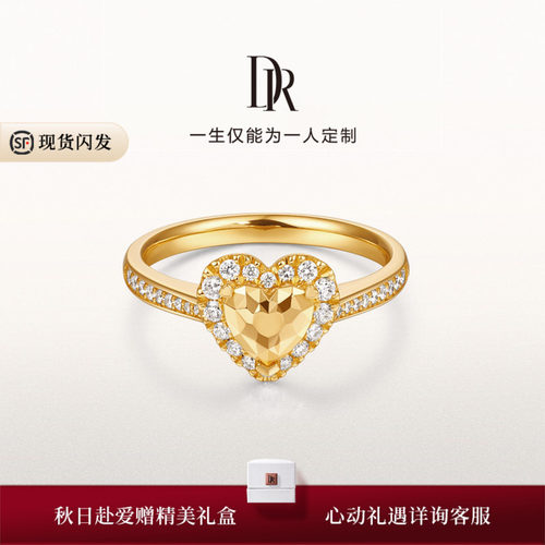 DR HEART系列小金心简奢款戒指黄金心形镶钻求婚周年纪念日礼物