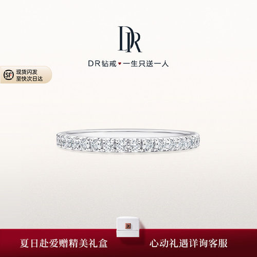 DR求婚钻戒群镶排钻天然钻石