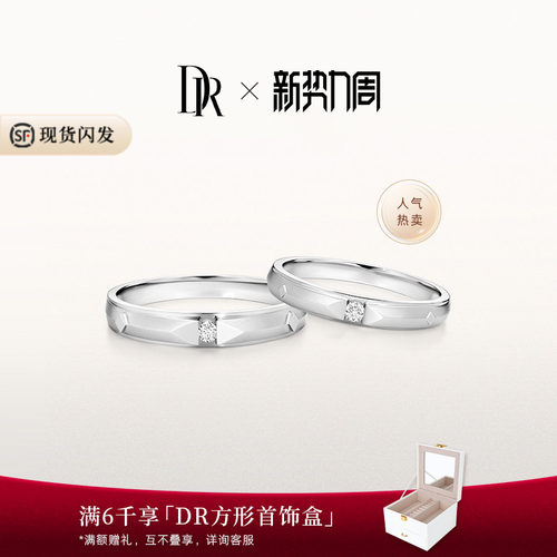 DR爱之所向结婚对戒现货国检证书
