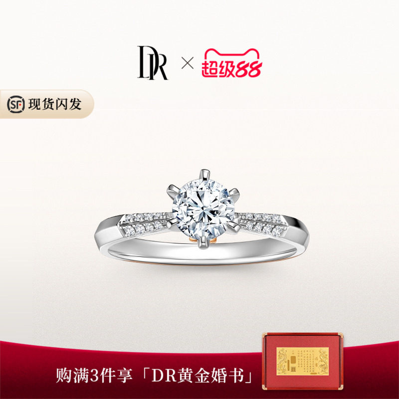 DR求婚钻戒经典六爪戒臂镶钻图片