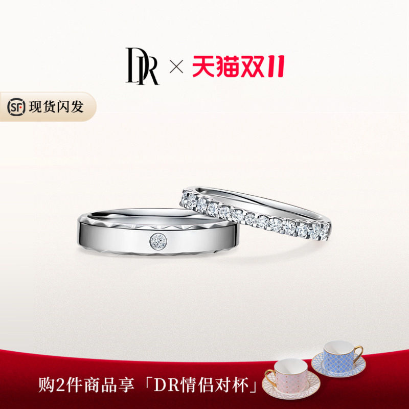 【现货速发】DR恒心闪耀奢华结婚对戒情侣戒指钻石铂金官宣