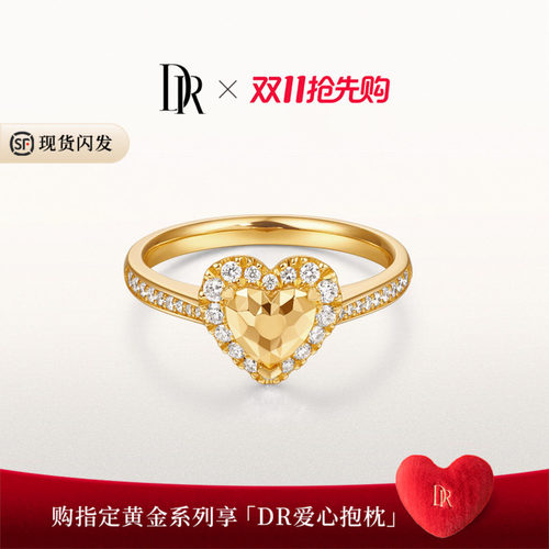 DR HEART系列小金心简奢款戒指黄金心形镶钻求婚周年纪念日礼物
