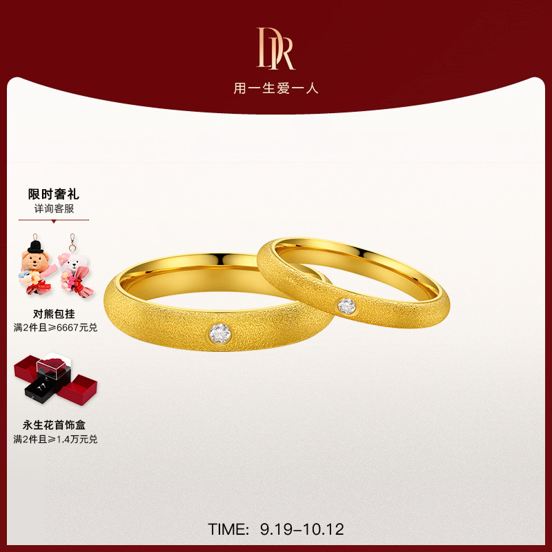 DR一生一世唯一结婚对戒