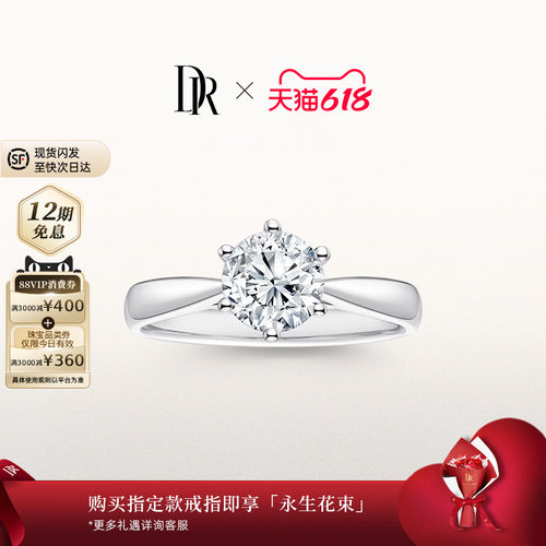 DR求婚钻戒经典六爪1克拉真钻