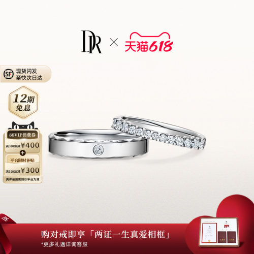 DR求婚钻戒情侣对戒排钻铂金