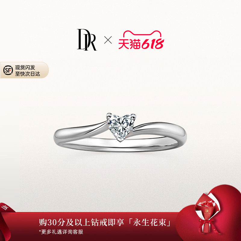 DRHEART 心相悦求婚钻戒心形戒结婚一克拉钻石戒指J10346