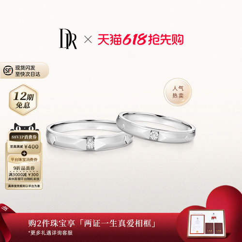 DR求婚钻戒情侣对戒国检证书