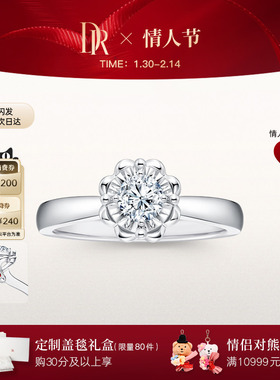 情人节礼物DR[现货速发 真爱不久等]生肖首饰求婚钻戒品牌臻选款