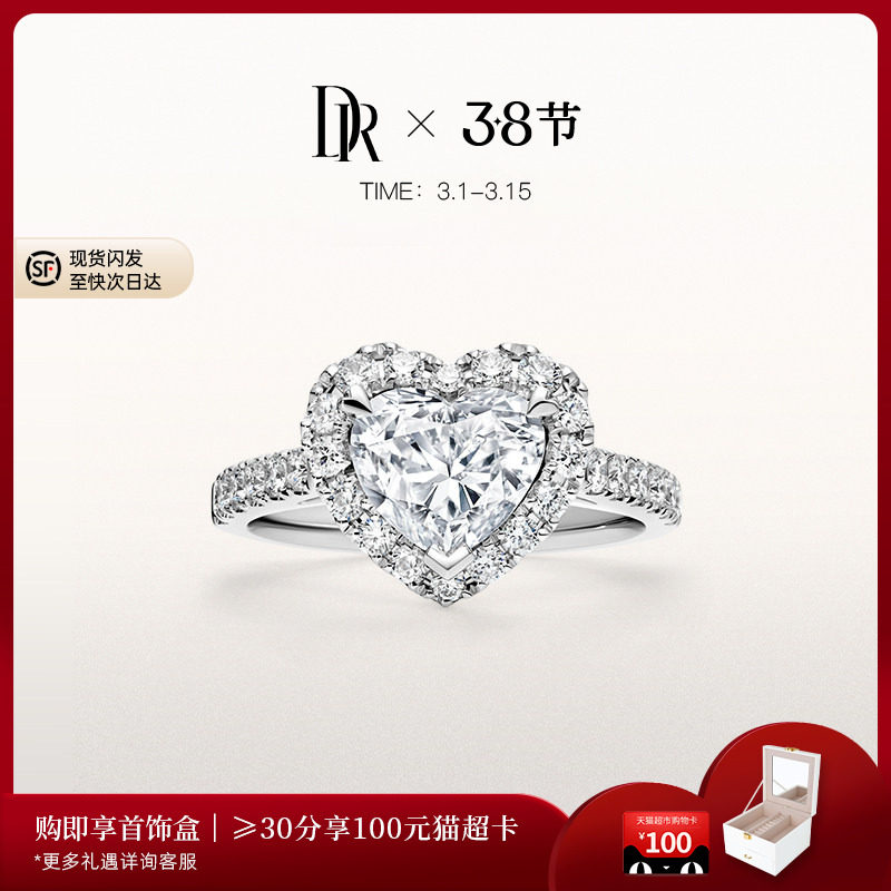 [世界冠军王昶求婚同款]DR求婚钻戒围镶心形克拉礼物WJ0339